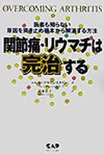 関節痛リウマチは完治する