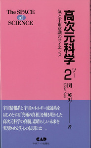 高次元科学２ - 有限会社中央アート出版社