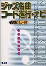 ジャズ名曲コード進行ナビ VOL.3