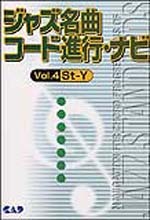 ジャズ名曲コード進行ナビ VOL.4